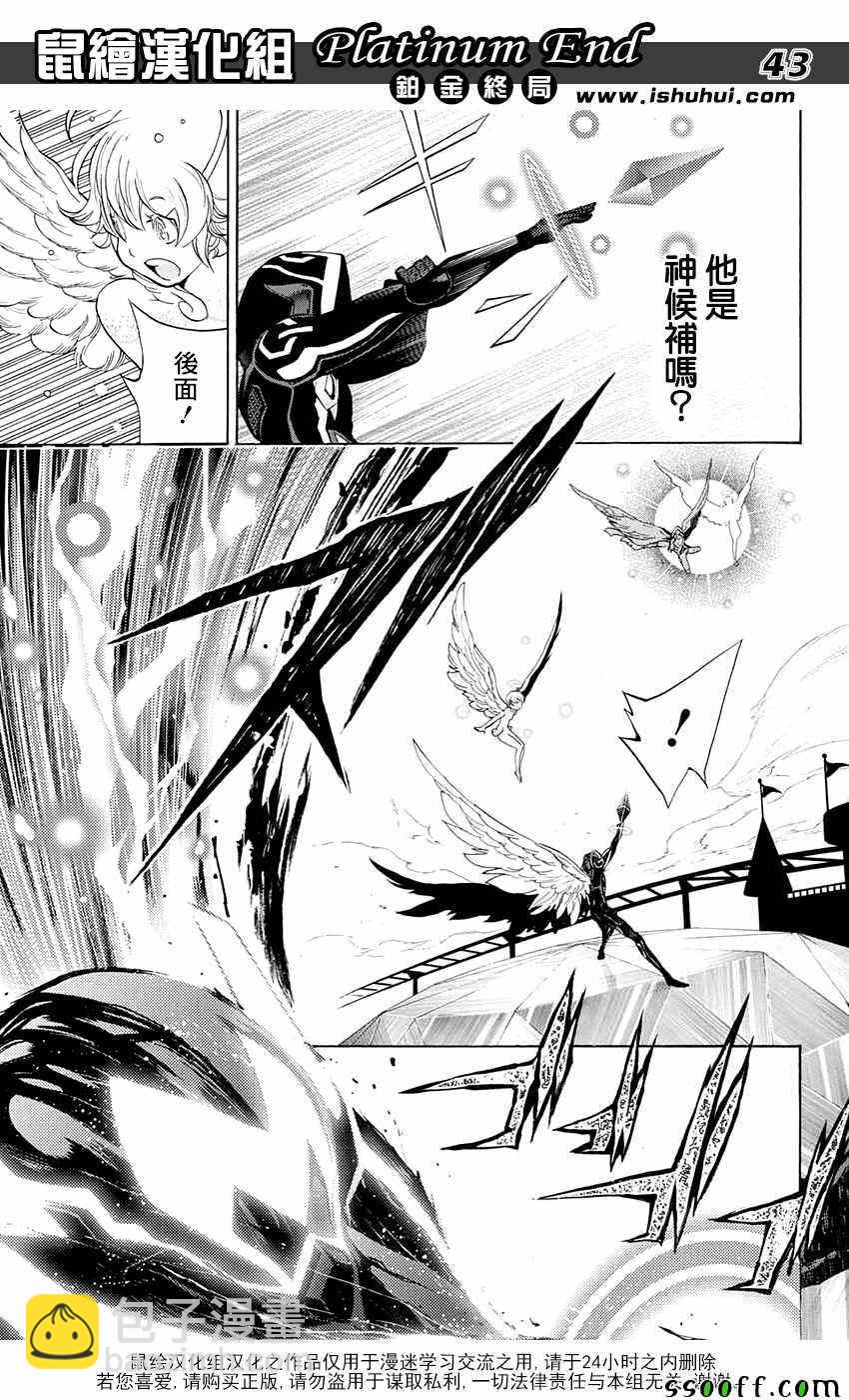 《白金终局》第15话 第43页