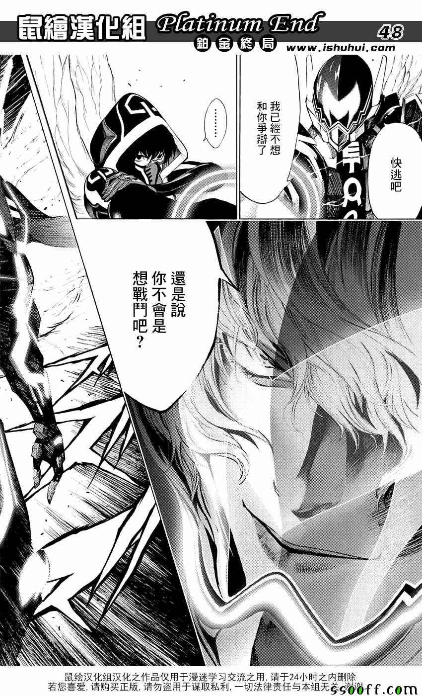 《白金终局》第15话 第47页