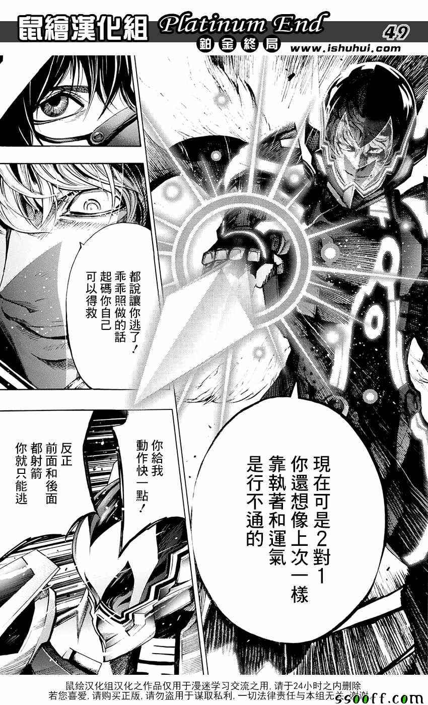 《白金终局》第15话 第48页