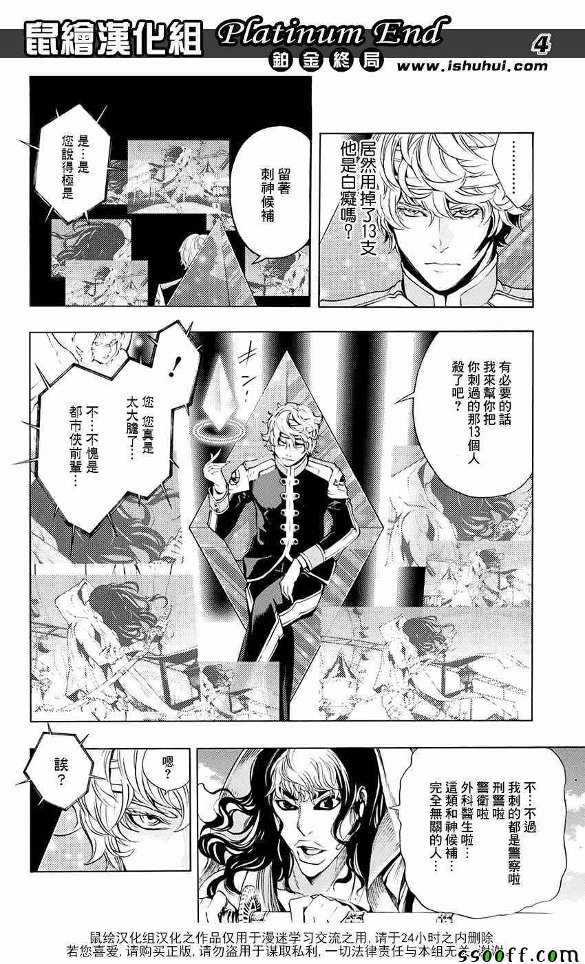 《白金终局》第15话 第4页