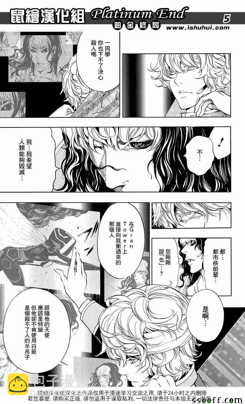 《白金终局》第15话 第5页