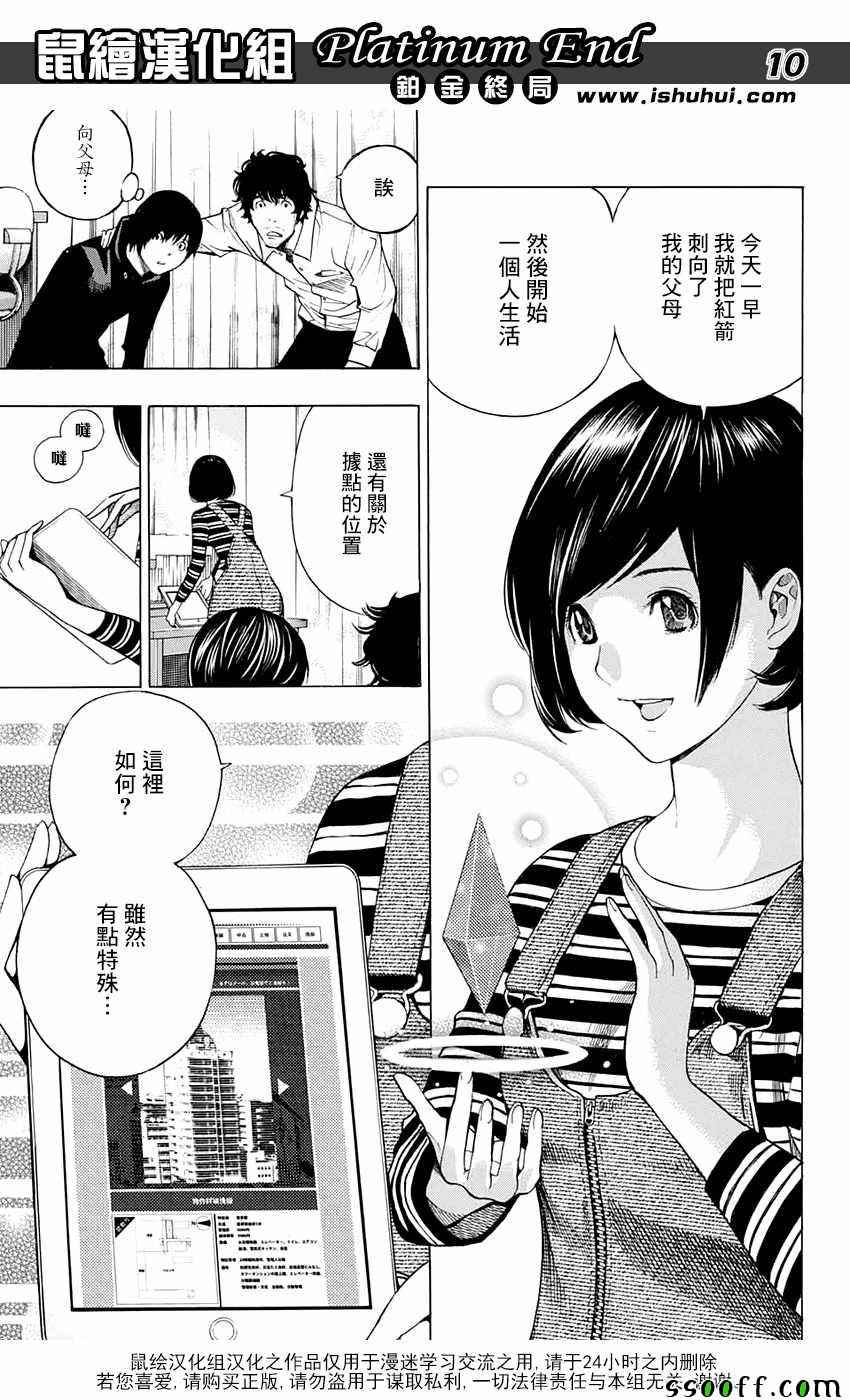 《白金终局》第13话 第10页
