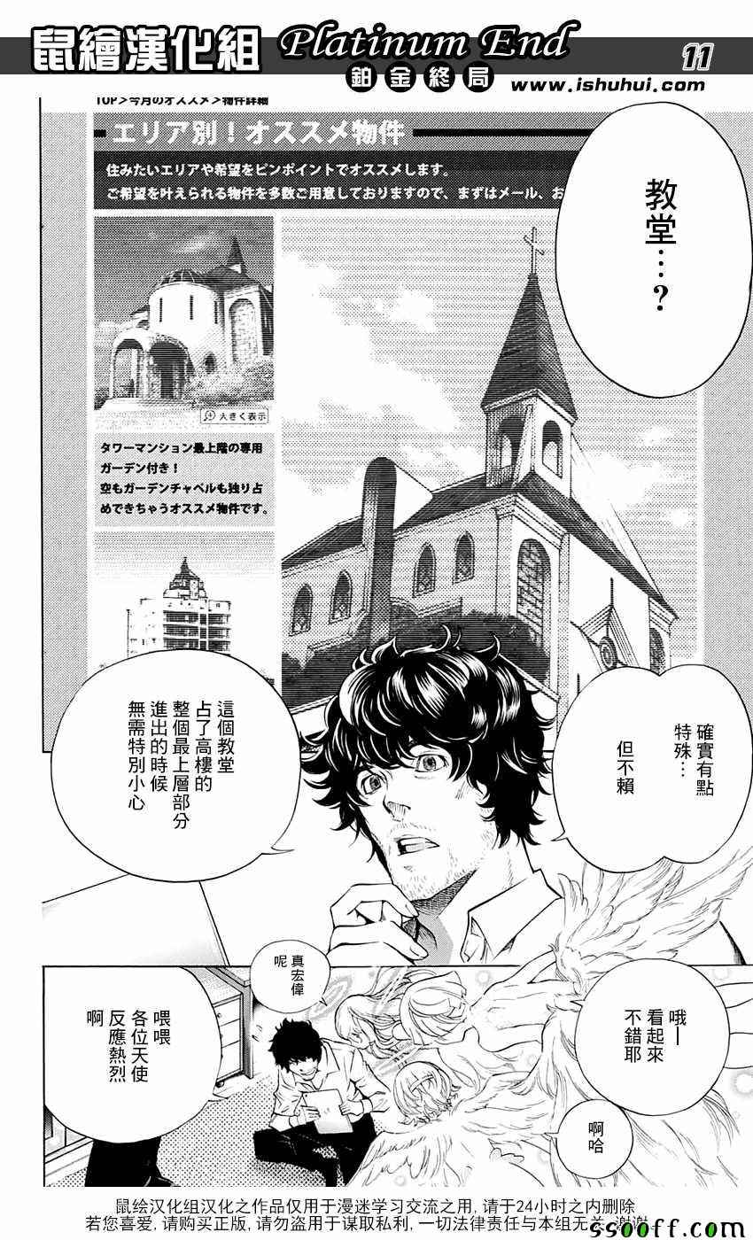 《白金终局》第13话 第11页
