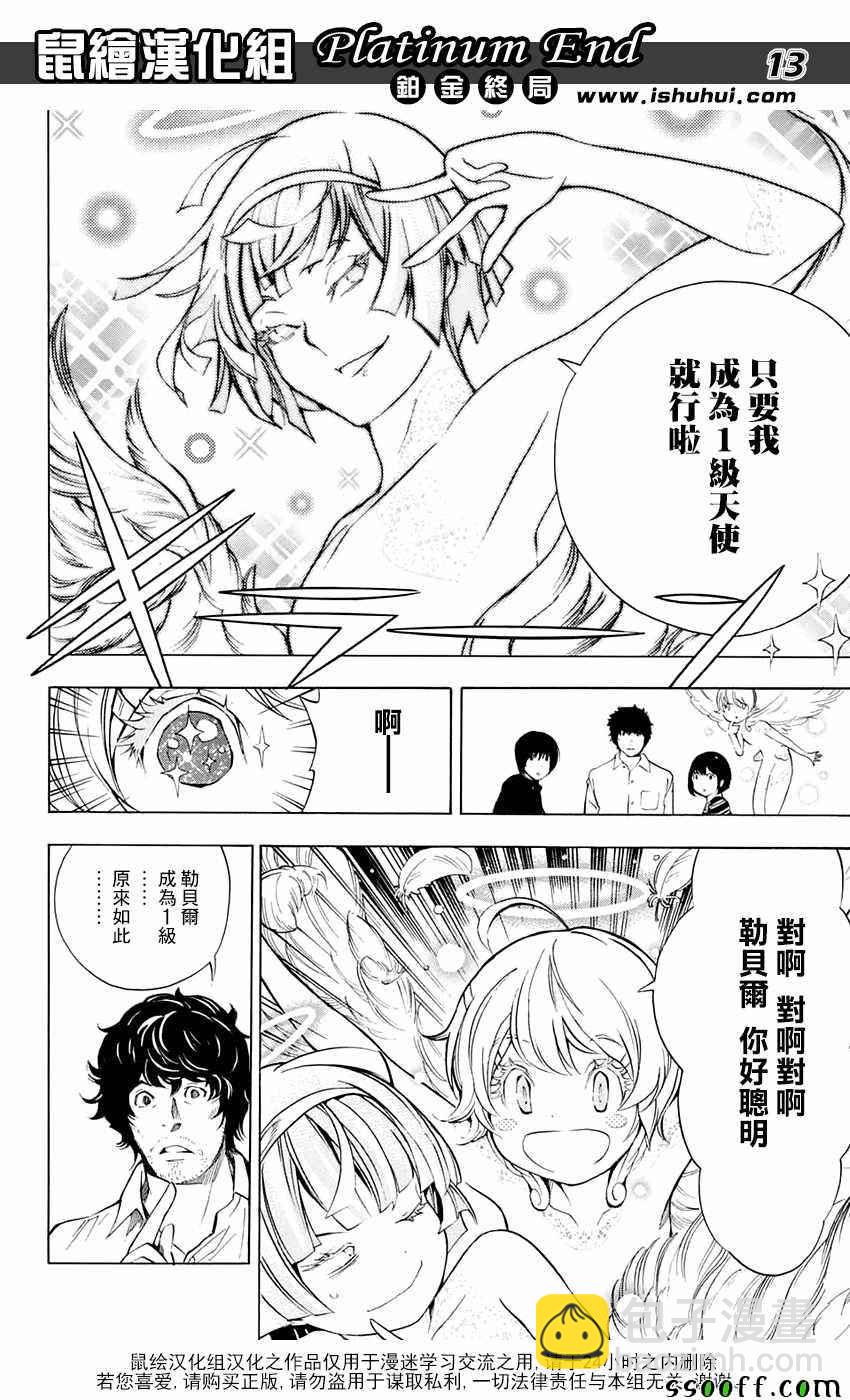 《白金终局》第13话 第13页