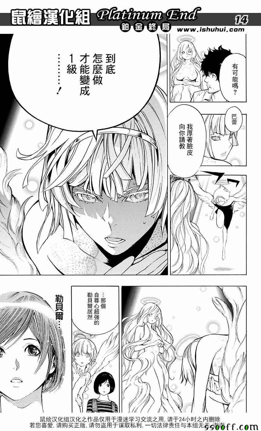 《白金终局》第13话 第14页