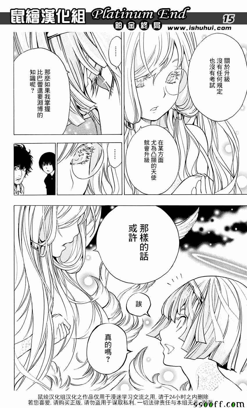《白金终局》第13话 第15页