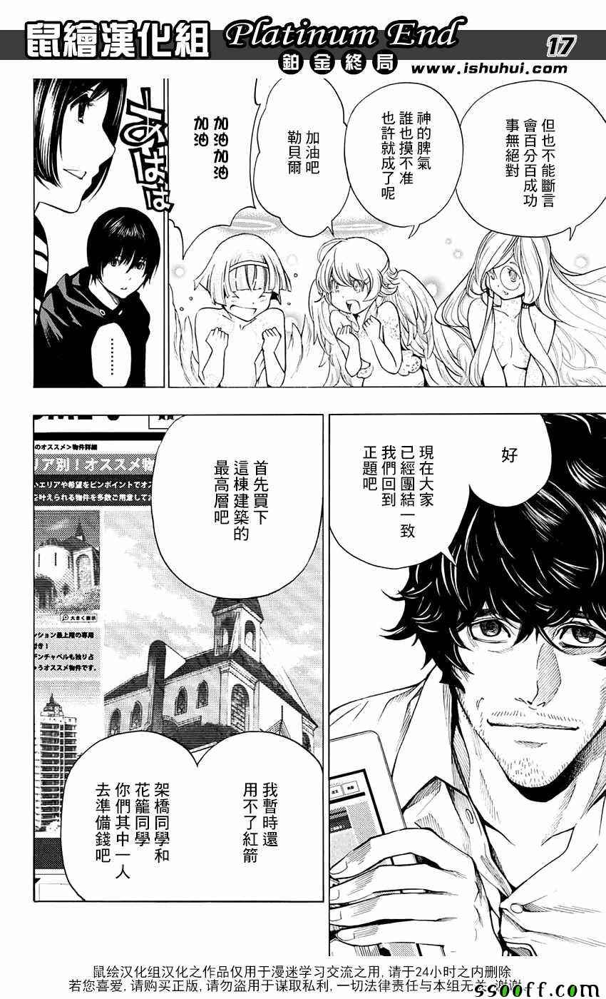 《白金终局》第13话 第17页