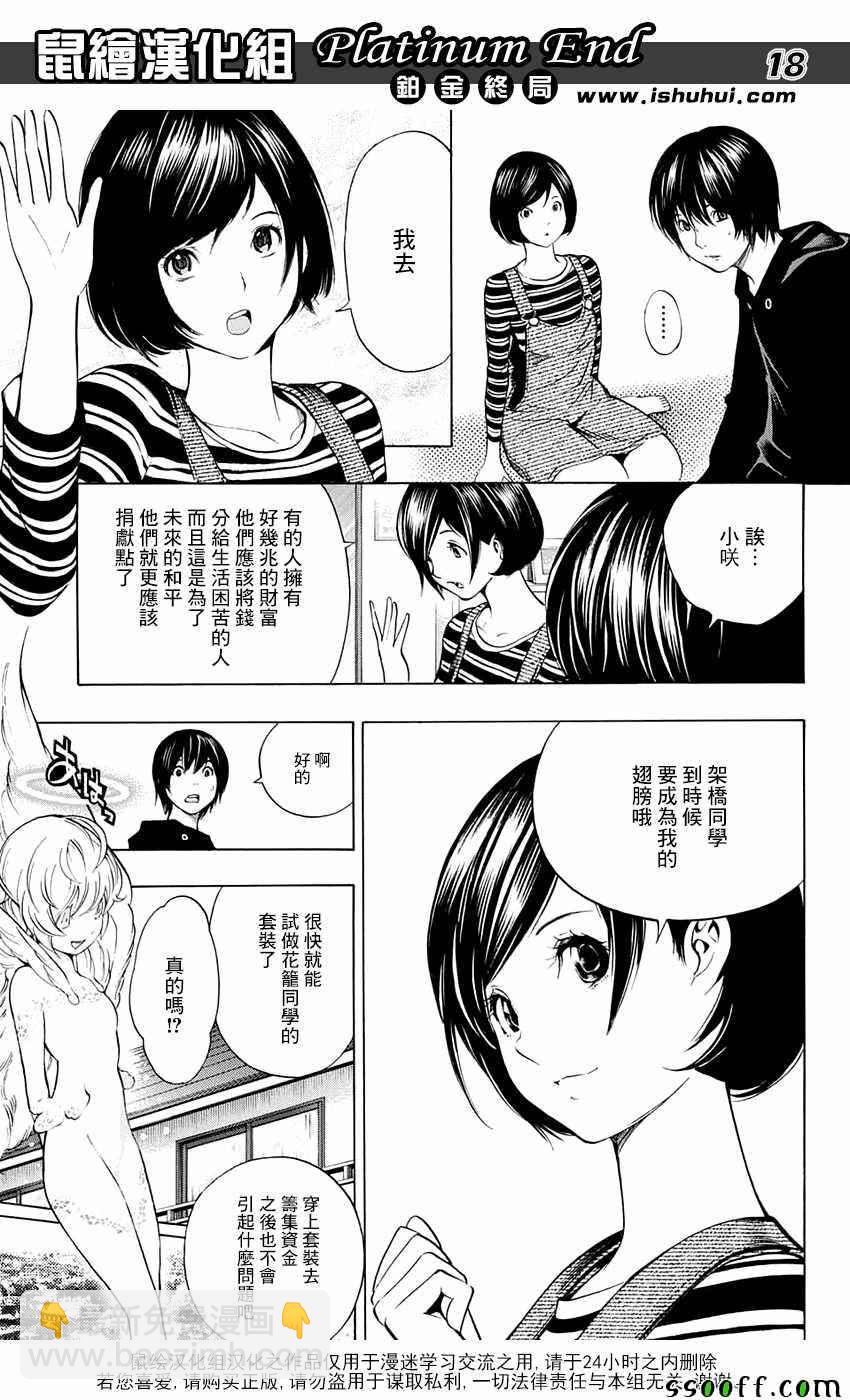 《白金终局》第13话 第18页