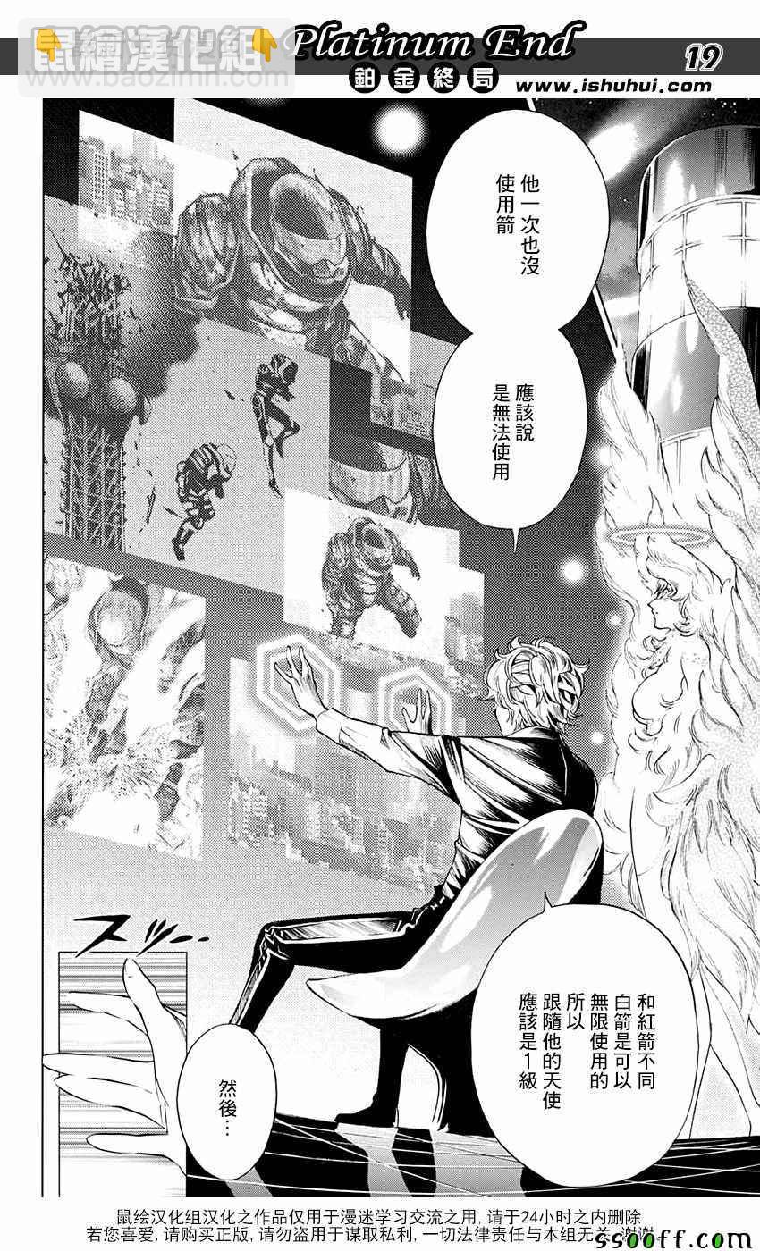 《白金终局》第13话 第19页