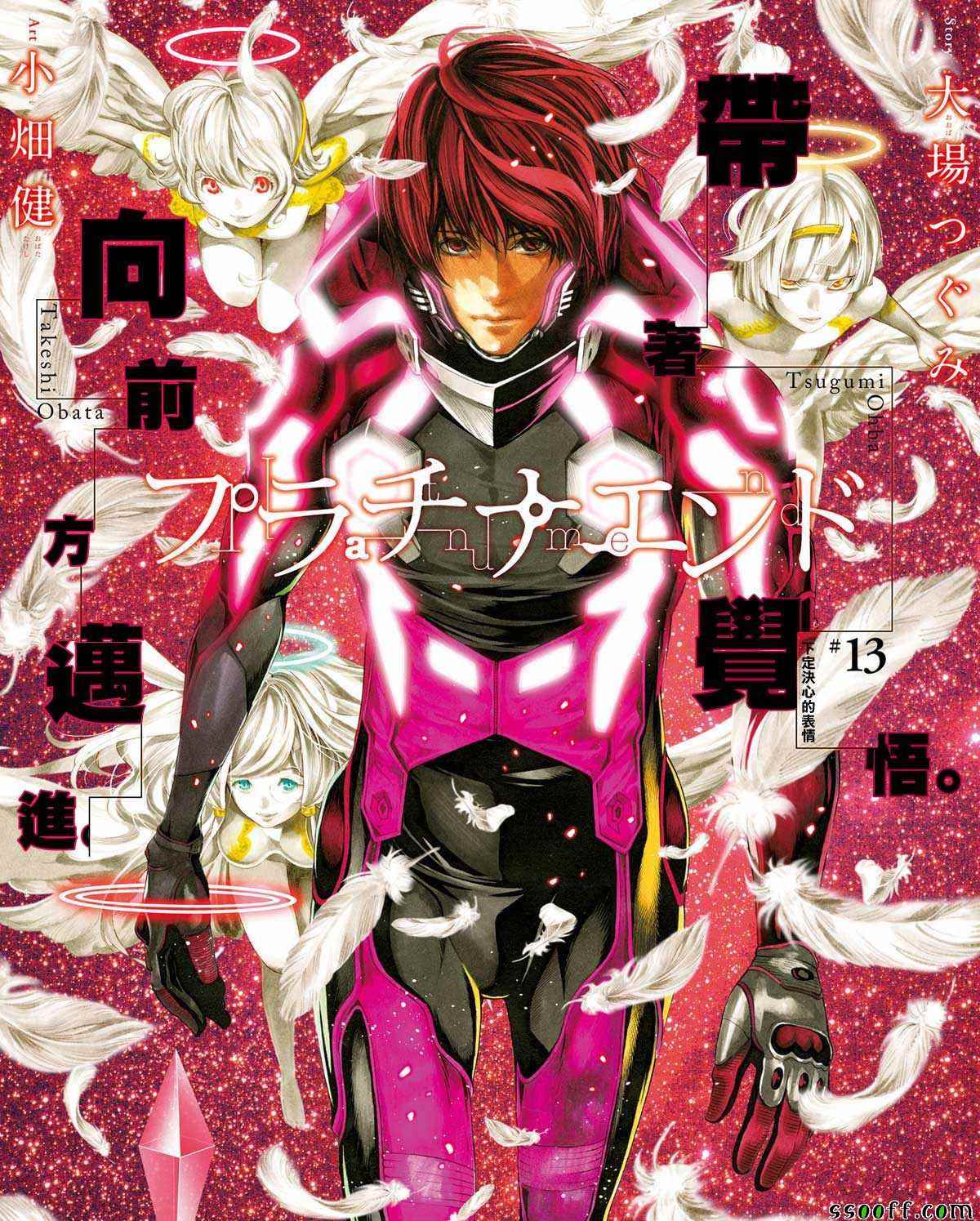 《白金终局》第13话 第1页