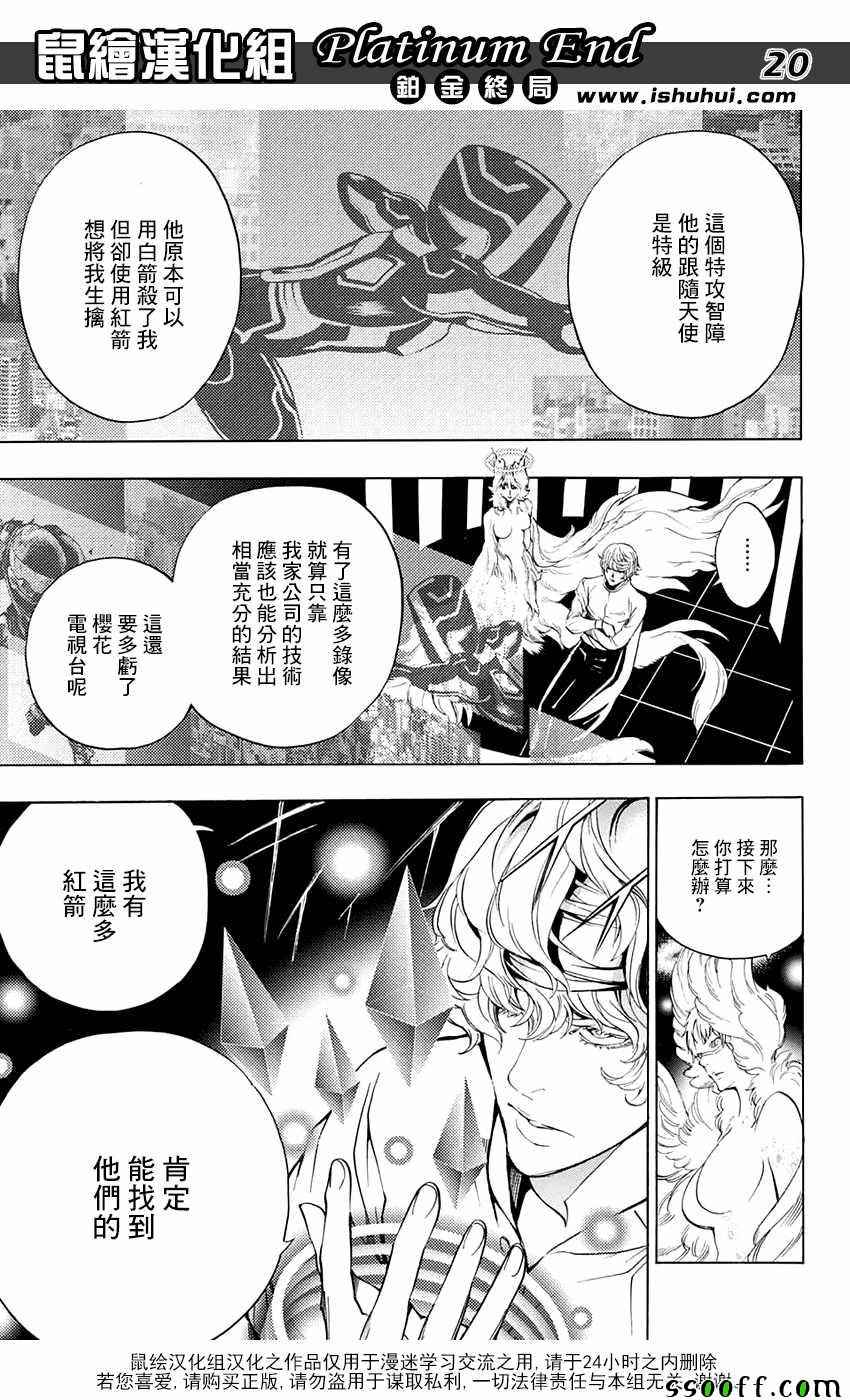 《白金终局》第13话 第20页