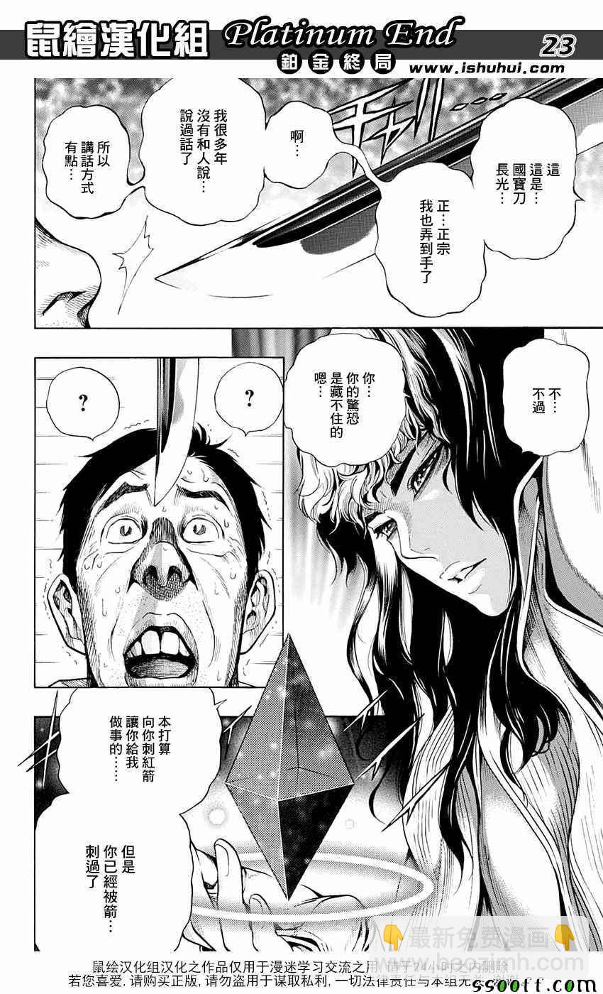 《白金终局》第13话 第22页