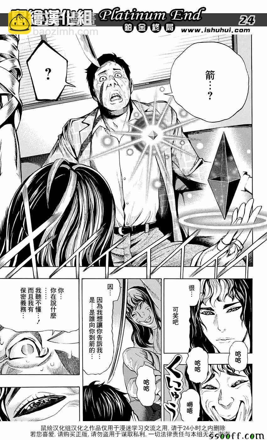 《白金终局》第13话 第23页
