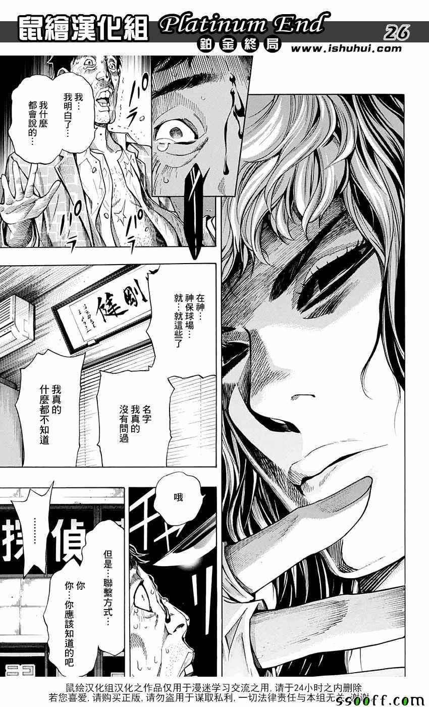 《白金终局》第13话 第25页
