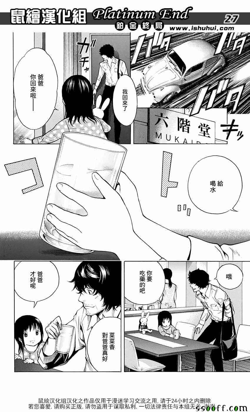 《白金终局》第13话 第26页