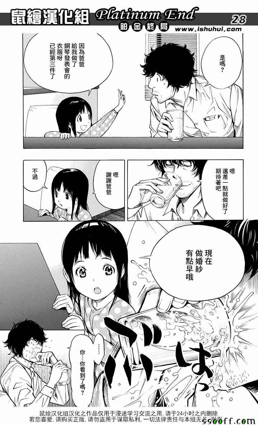 《白金终局》第13话 第27页