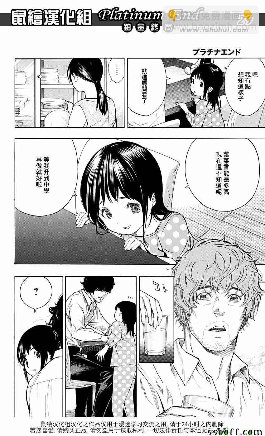 《白金终局》第13话 第28页