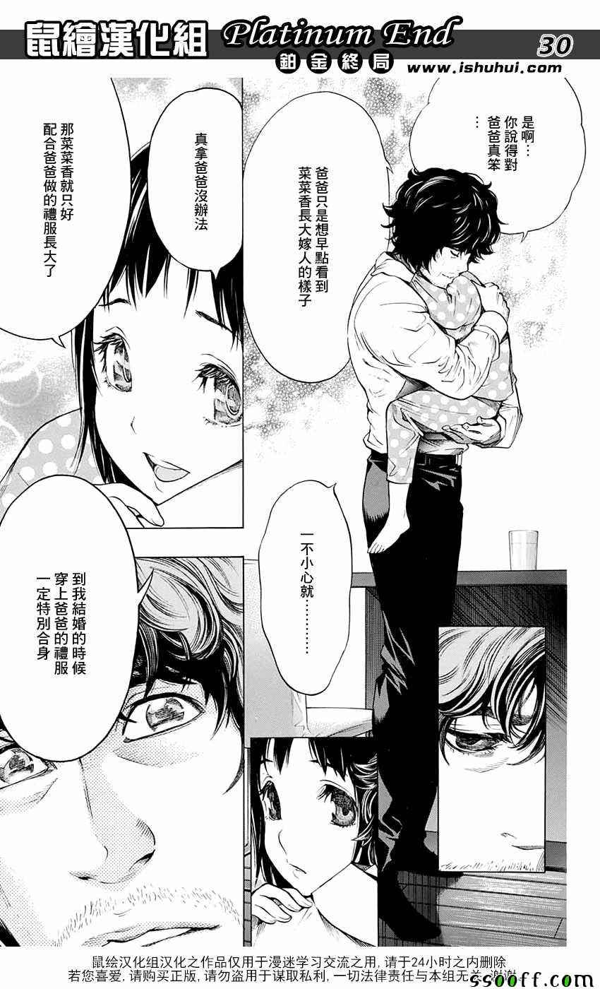 《白金终局》第13话 第29页