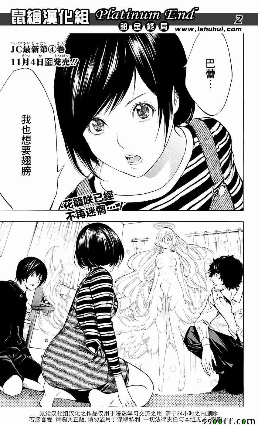 《白金终局》第13话 第2页