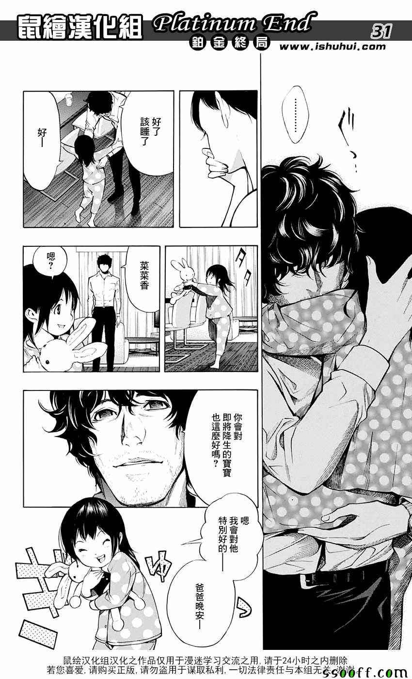 《白金终局》第13话 第30页