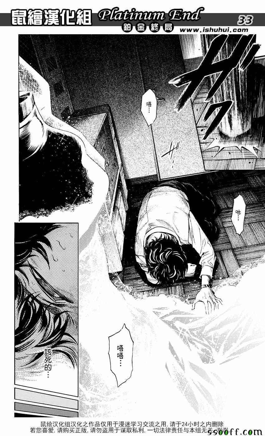 《白金终局》第13话 第32页