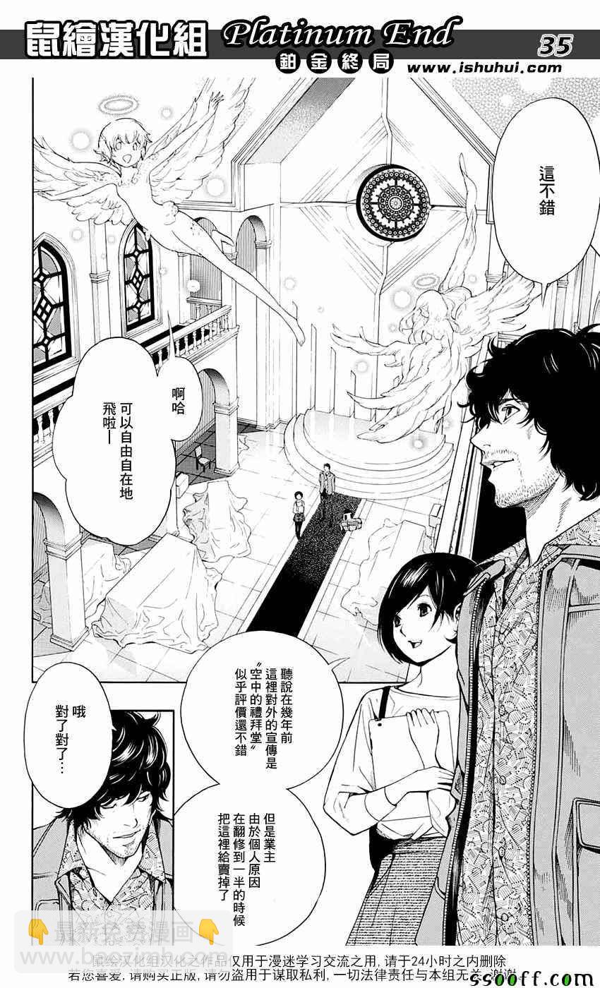 《白金终局》第13话 第34页