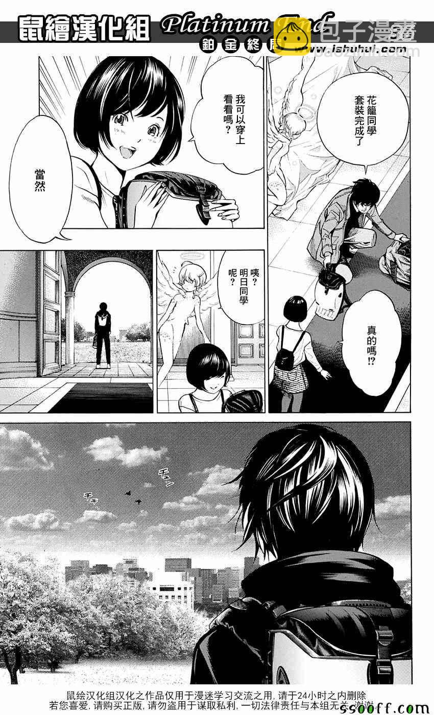 《白金终局》第13话 第35页