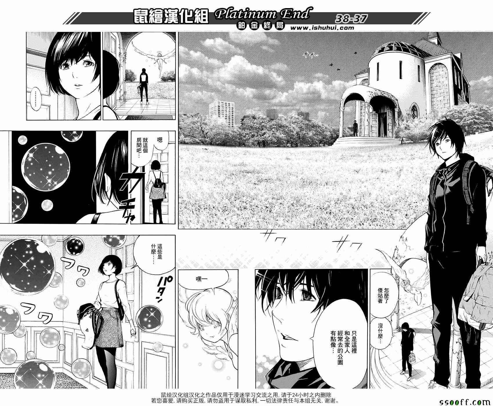 《白金终局》第13话 第36页