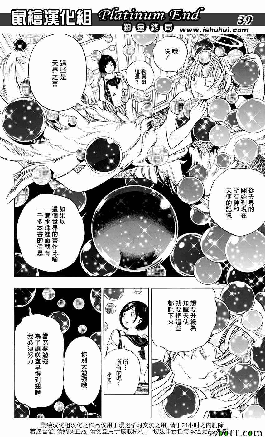《白金终局》第13话 第37页