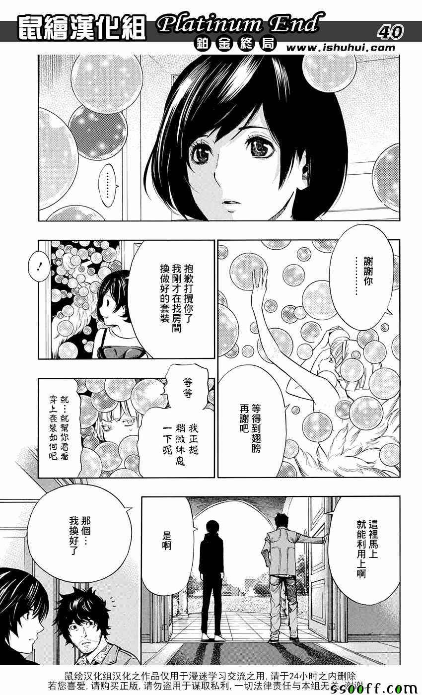 《白金终局》第13话 第38页