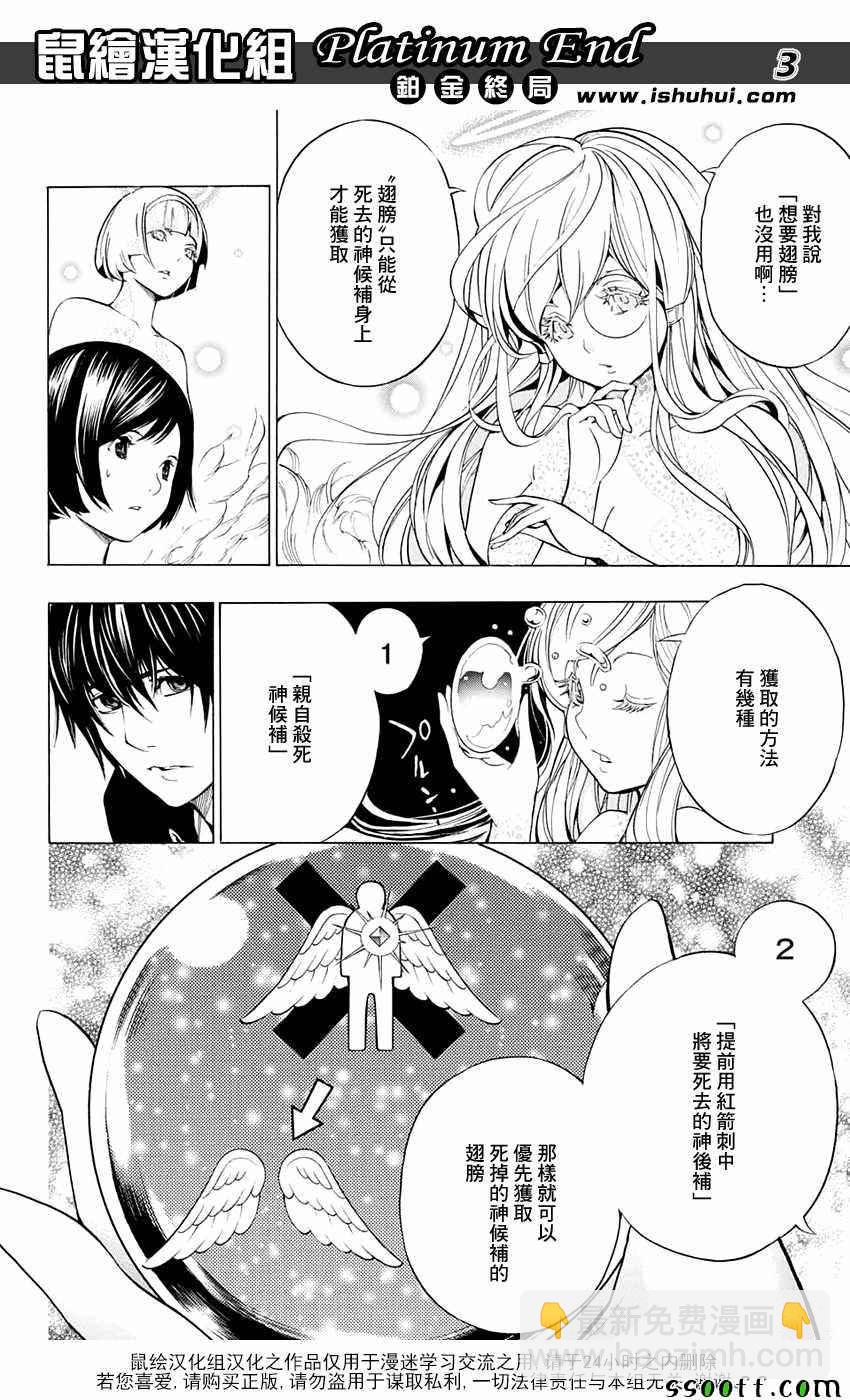 《白金终局》第13话 第3页
