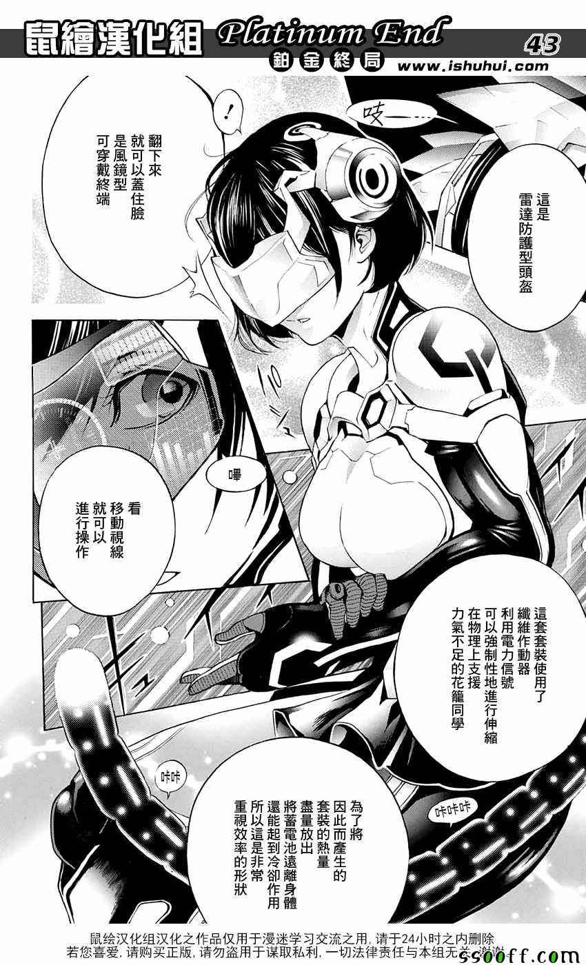 《白金终局》第13话 第41页