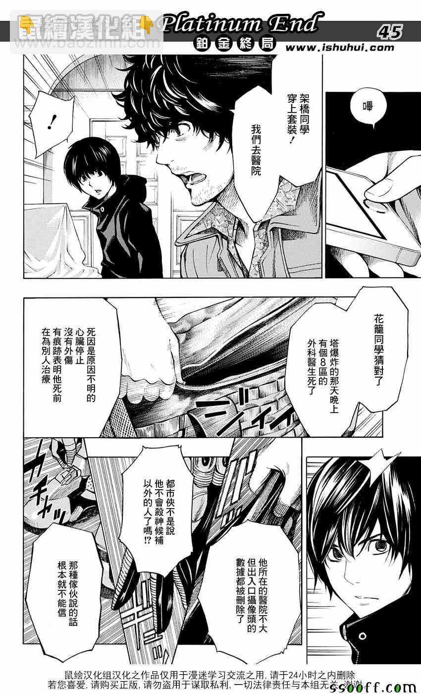 《白金终局》第13话 第43页