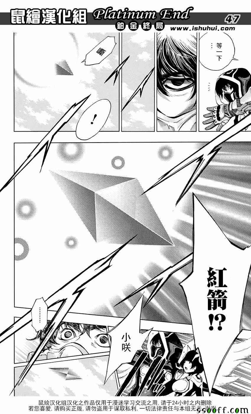 《白金终局》第13话 第45页