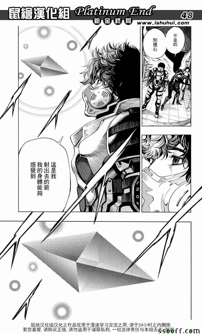 《白金终局》第13话 第46页