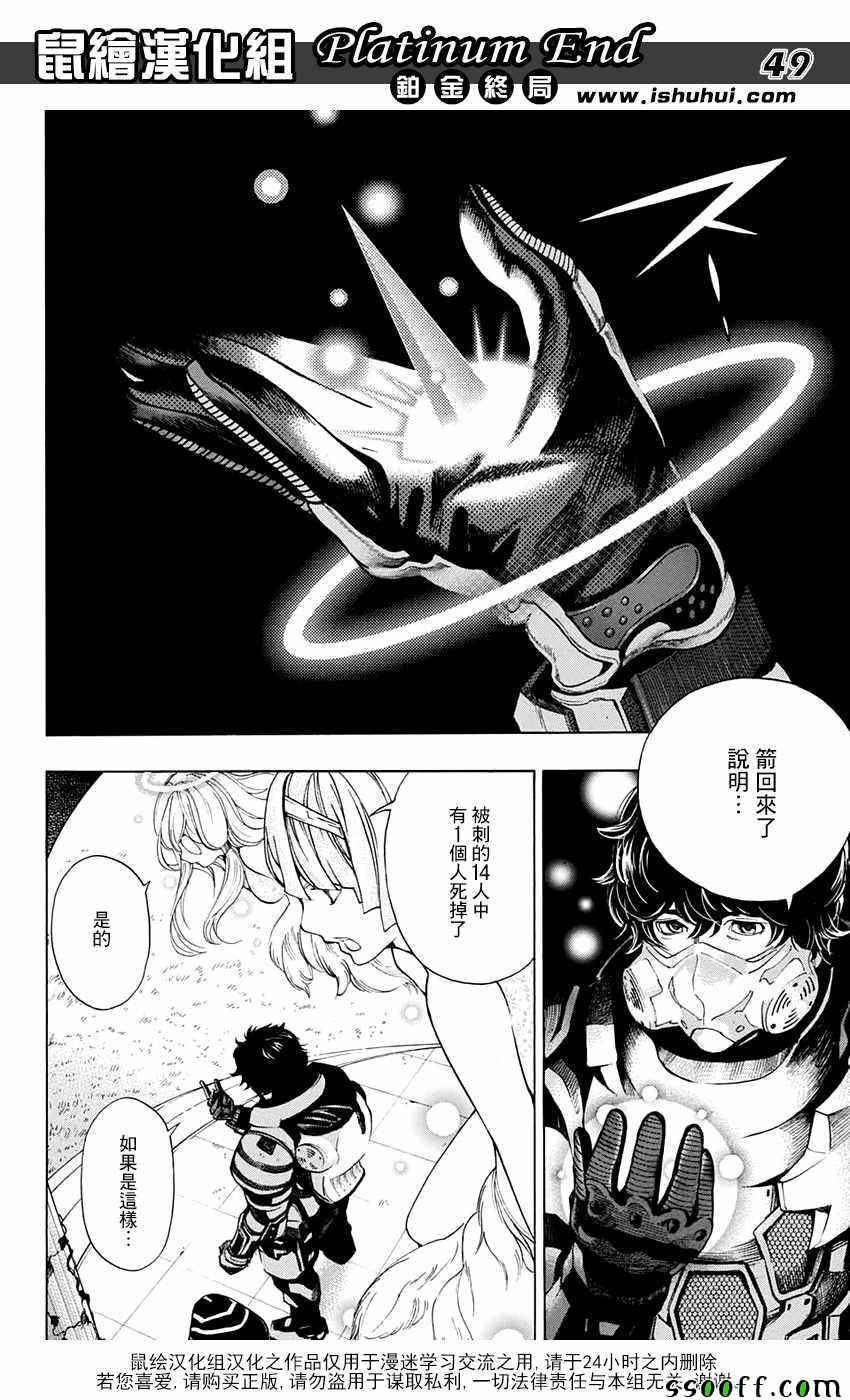 《白金终局》第13话 第47页