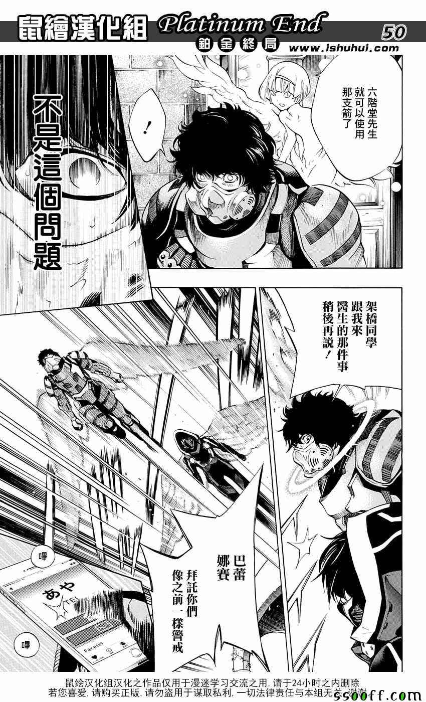 《白金终局》第13话 第48页