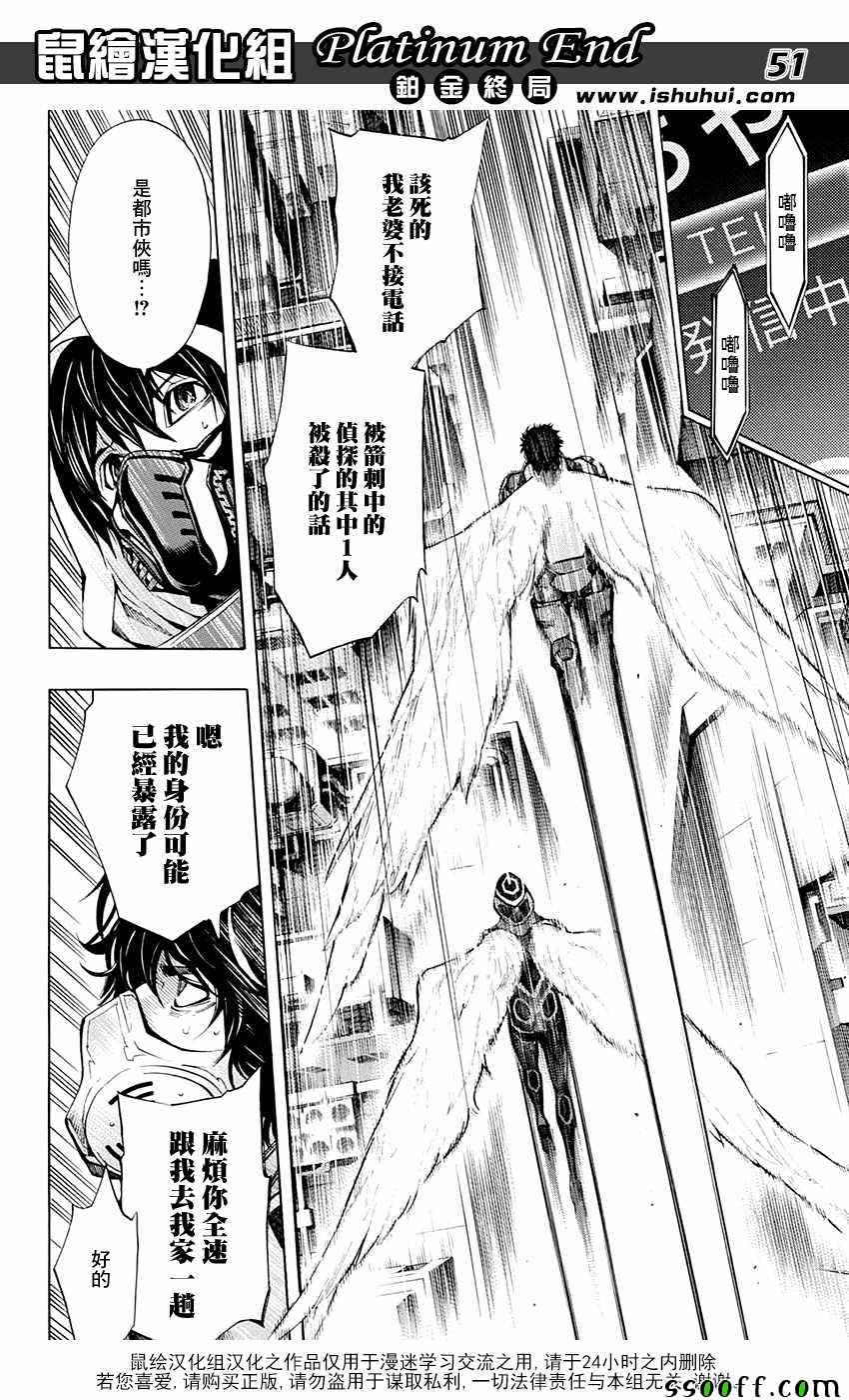 《白金终局》第13话 第49页