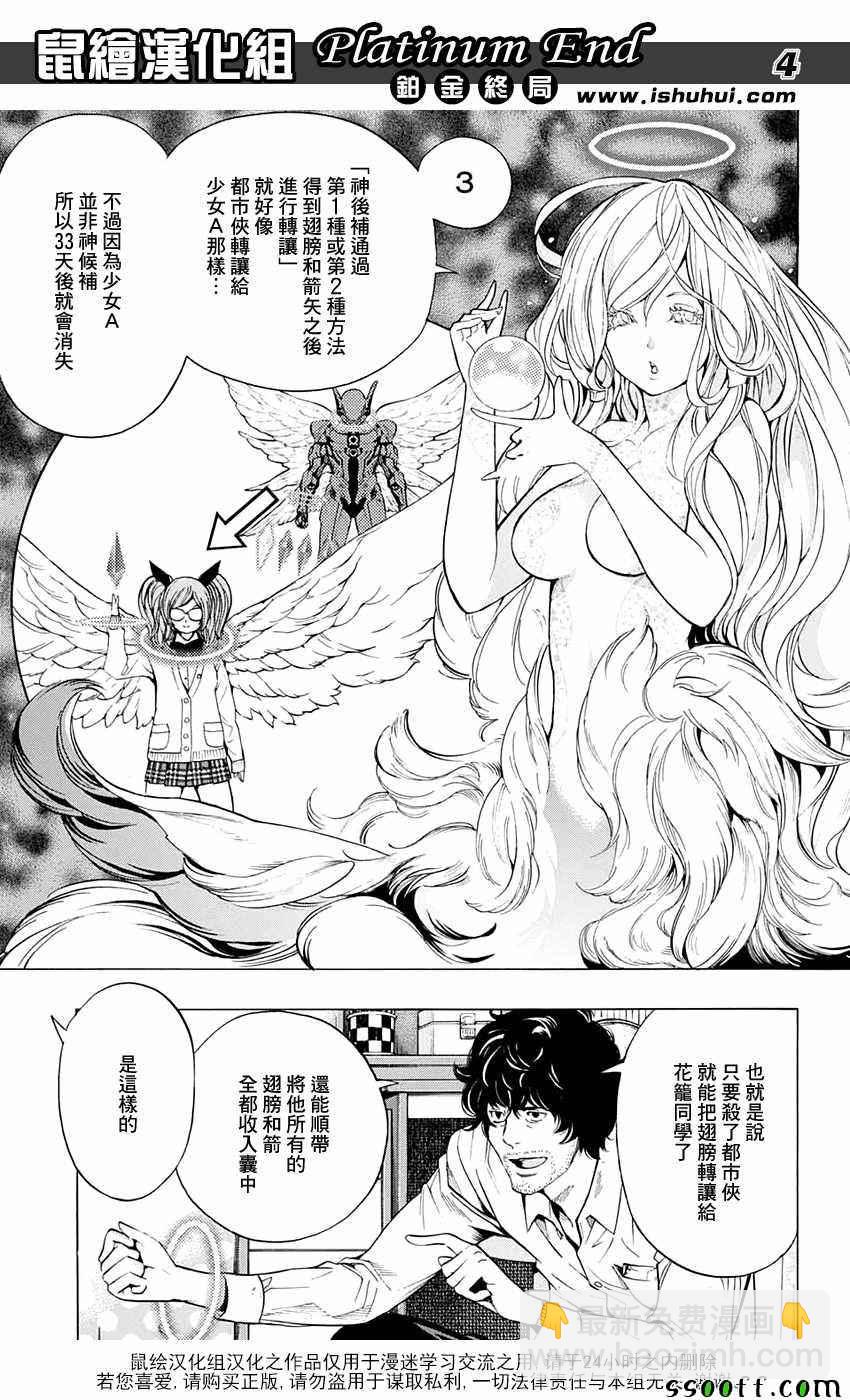 《白金终局》第13话 第4页