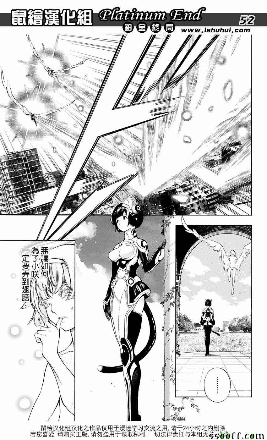 《白金终局》第13话 第50页