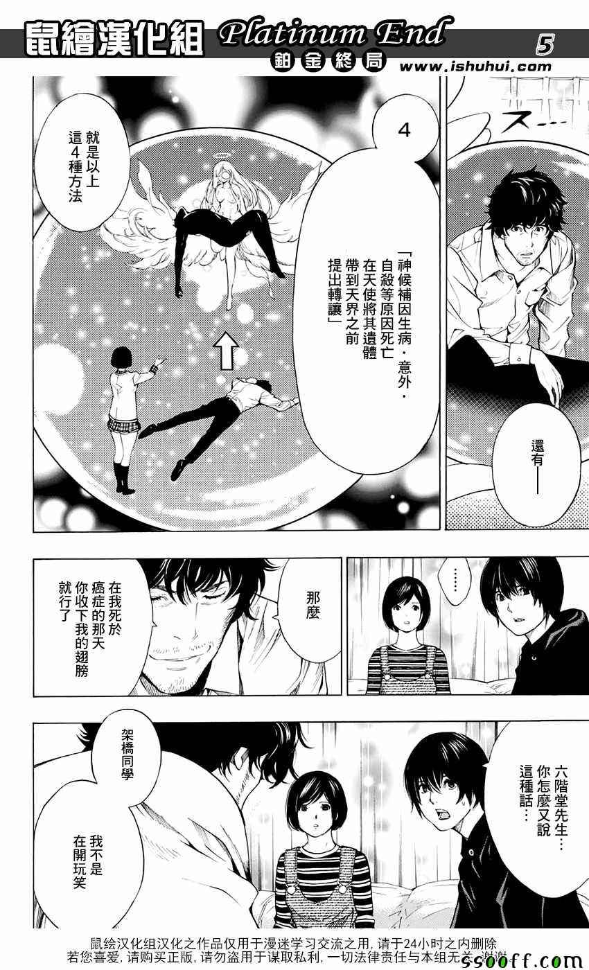 《白金终局》第13话 第5页