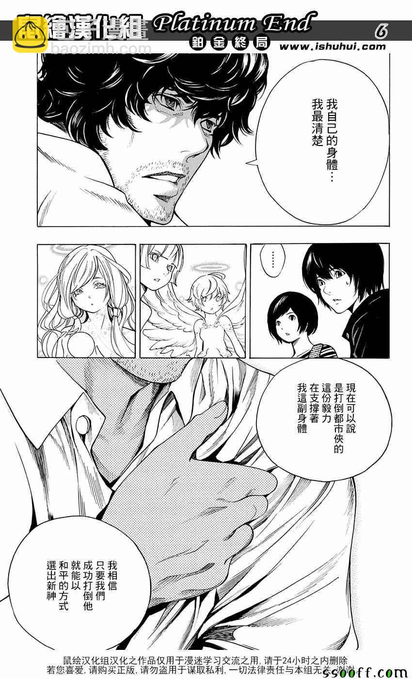 《白金终局》第13话 第6页