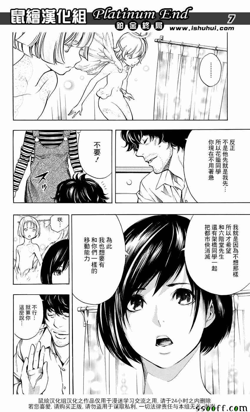 《白金终局》第13话 第7页