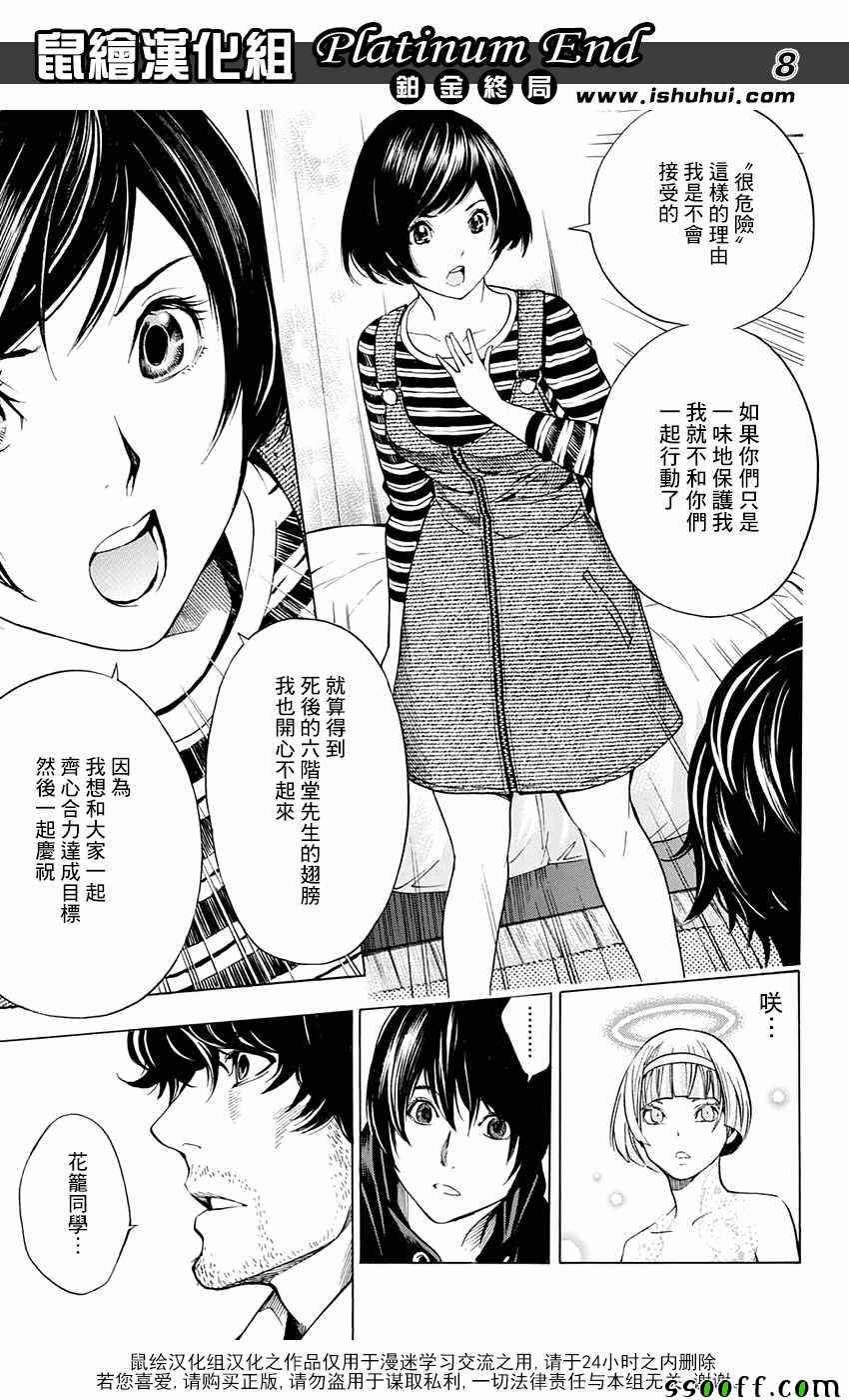 《白金终局》第13话 第8页