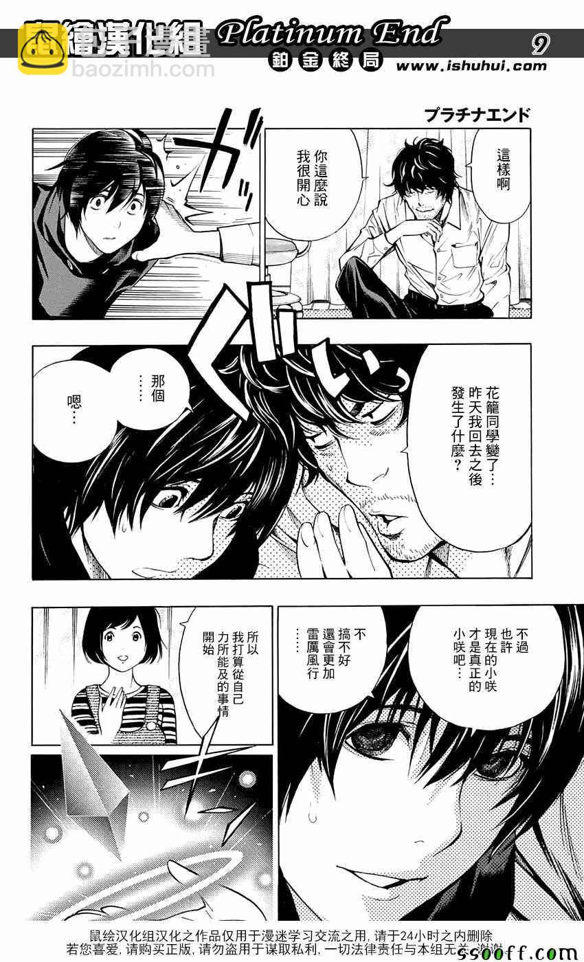 《白金终局》第13话 第9页