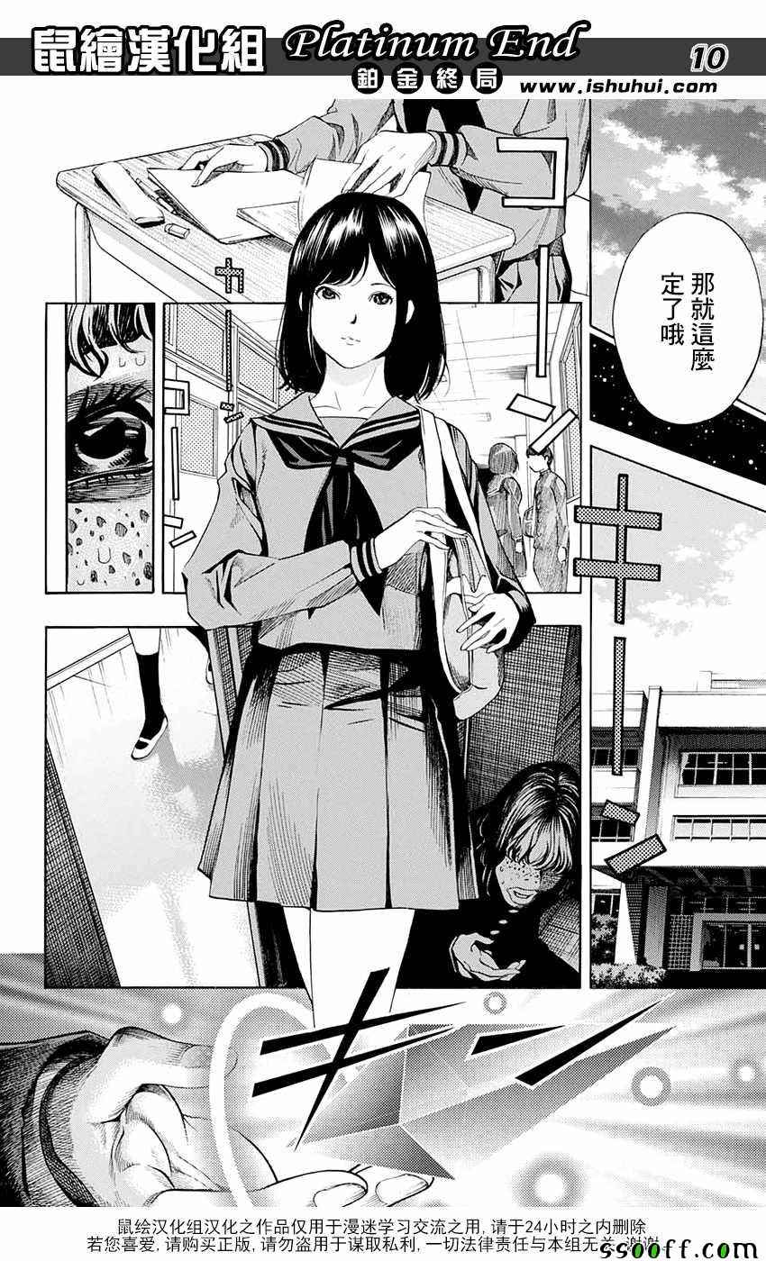 《白金终局》第14话 第10页