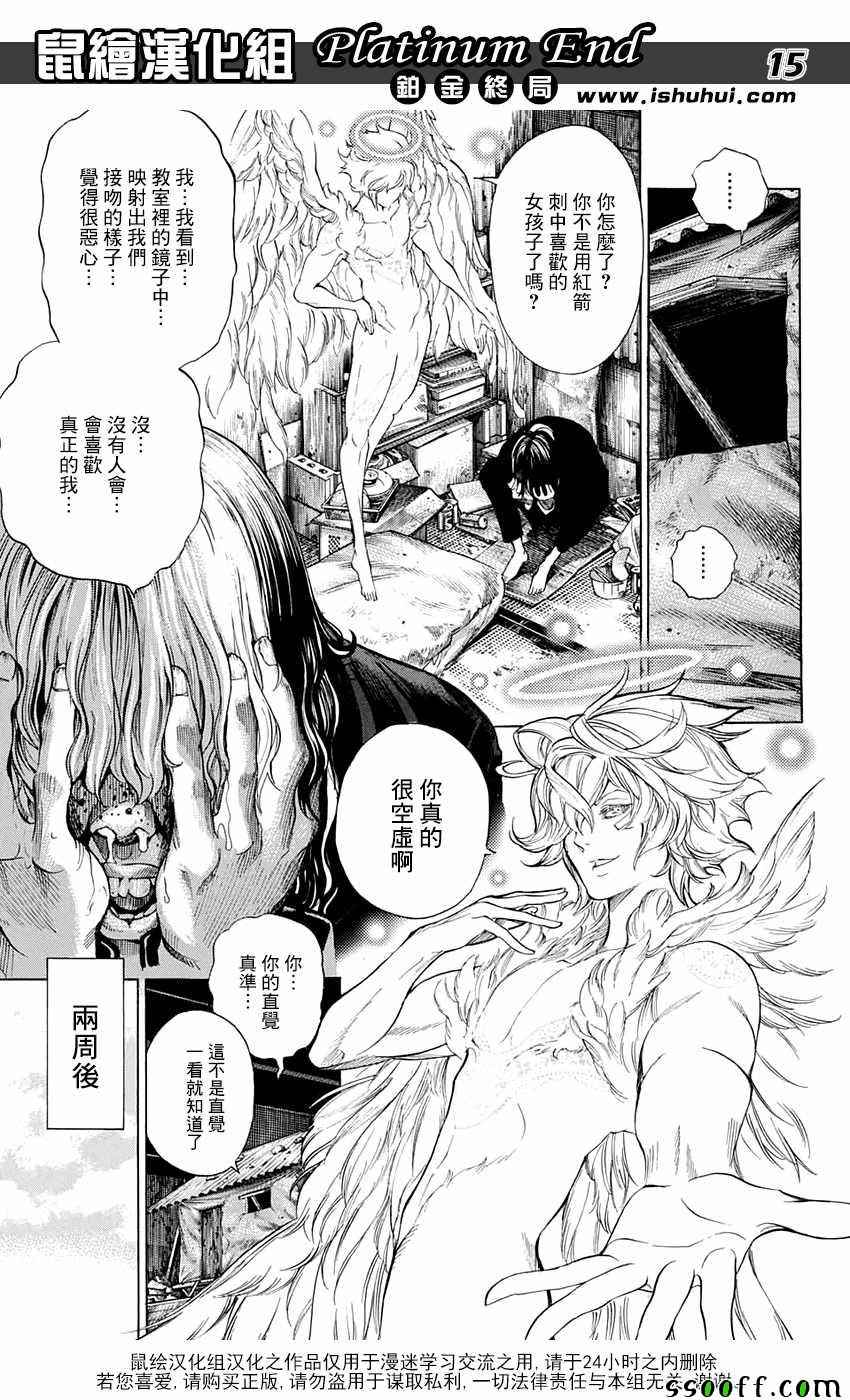 《白金终局》第14话 第15页