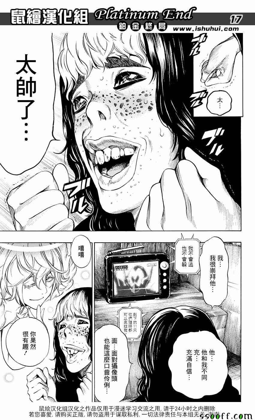 《白金终局》第14话 第17页