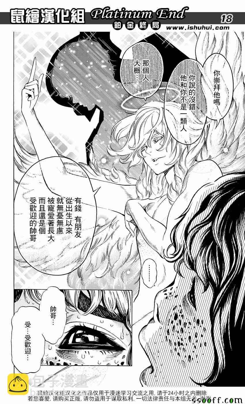 《白金终局》第14话 第18页