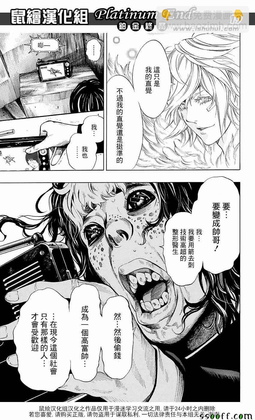 《白金终局》第14话 第19页